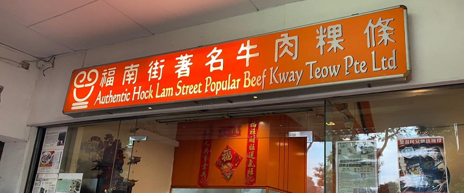 Hock Lam Beef (13 North Canal Road)
